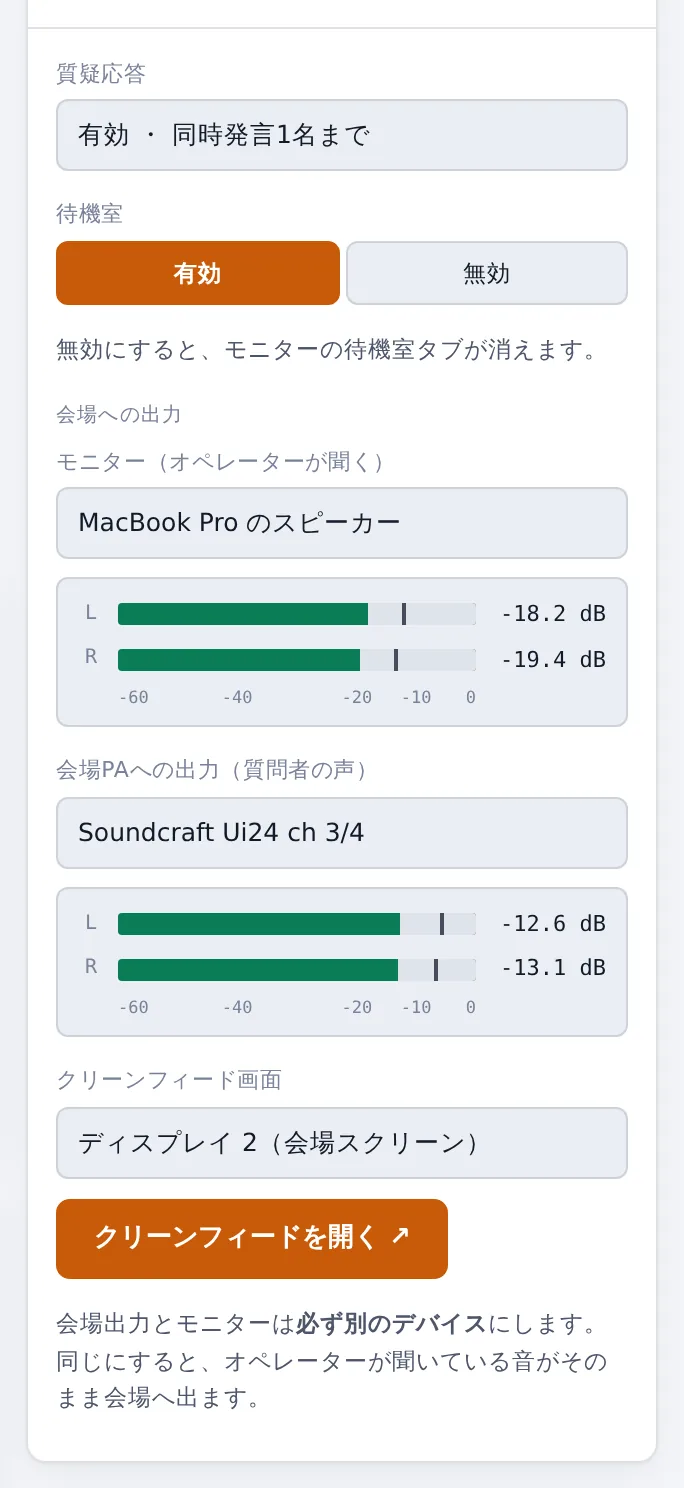 会場への出力設定。モニターと会場PAそれぞれにデバイスを選び、L/Rのレベルメーターとピークホールドが表示されている
