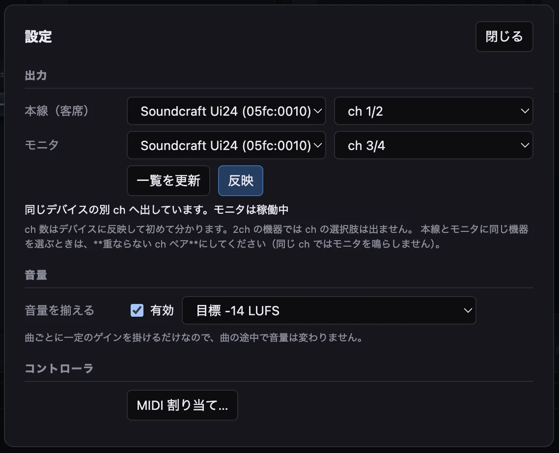 OctaQの設定画面。出力欄で本線(客席)とモニタに同じオーディオインターフェースを選び、chをそれぞれ別に割り当てている
