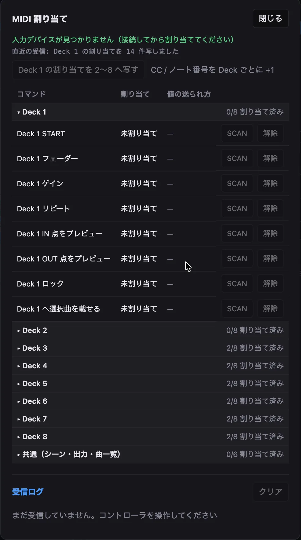OctaQのMIDI割り当て画面。Deckごとのコマンドが一覧になり、SCANボタンで割り当てる。上部に「Deck 1の割り当てを2〜8へ写す」ボタンがある